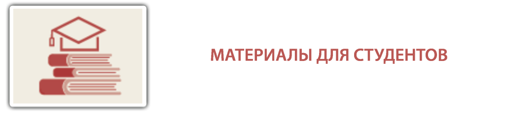 для студентов для студентов