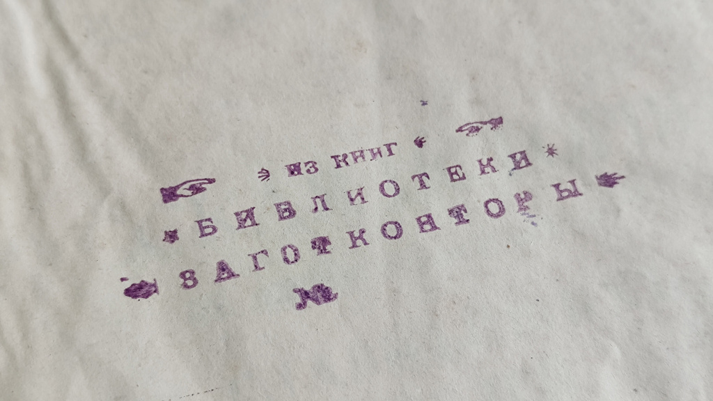 Русская история