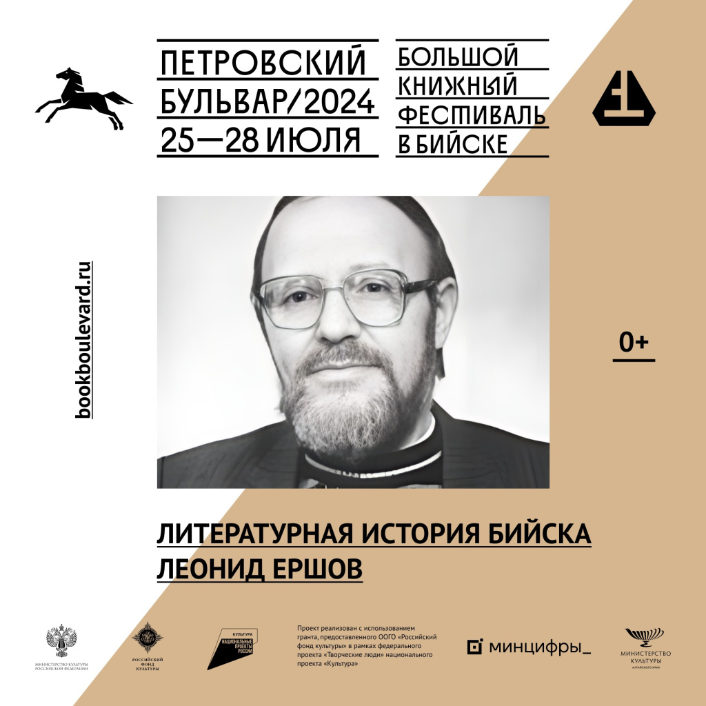 Леонид Ершов