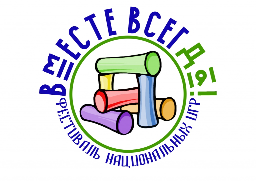 Вместе всегДА