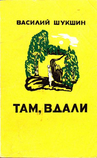 Там вдали Там вдали