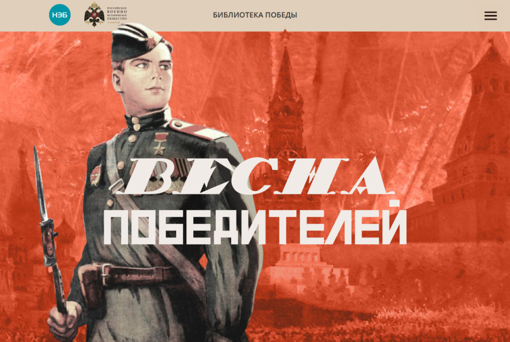 Весна победителей