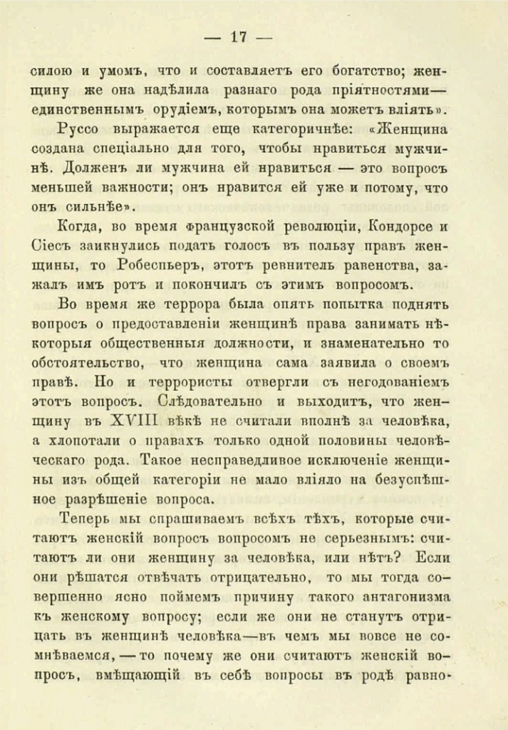 Исторические этюды о женщине. I. Женщина первобытная (1867)_6.jpg