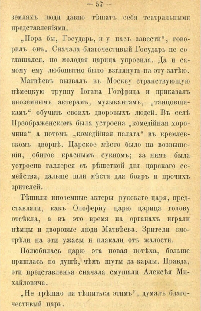 Боярин Артамон Сергеевич Матвеев и его время (1897)