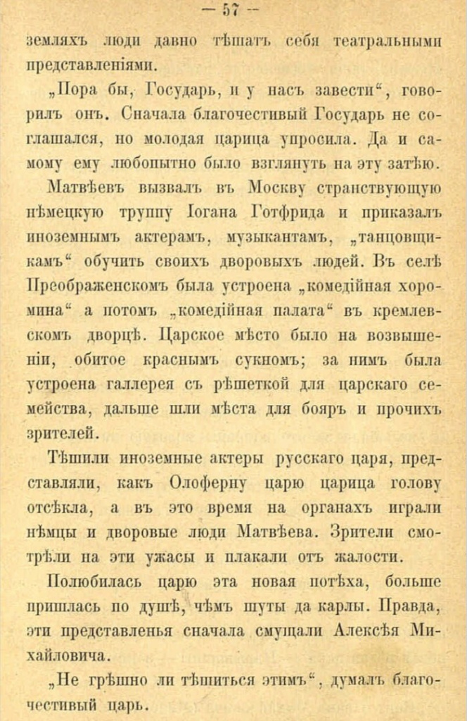 Боярин Артамон Сергеевич Матвеев и его время (1897)