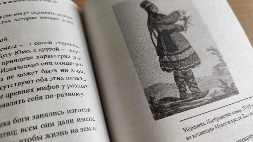 Мифы Урала. Мордовка Мифы Урала. Мордовка