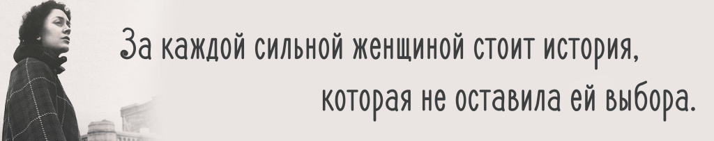 Цитата Романы о судьбах.jpg