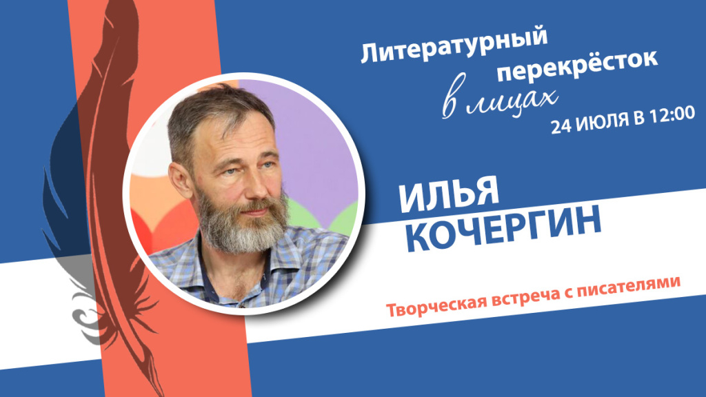 Илья Кочергин