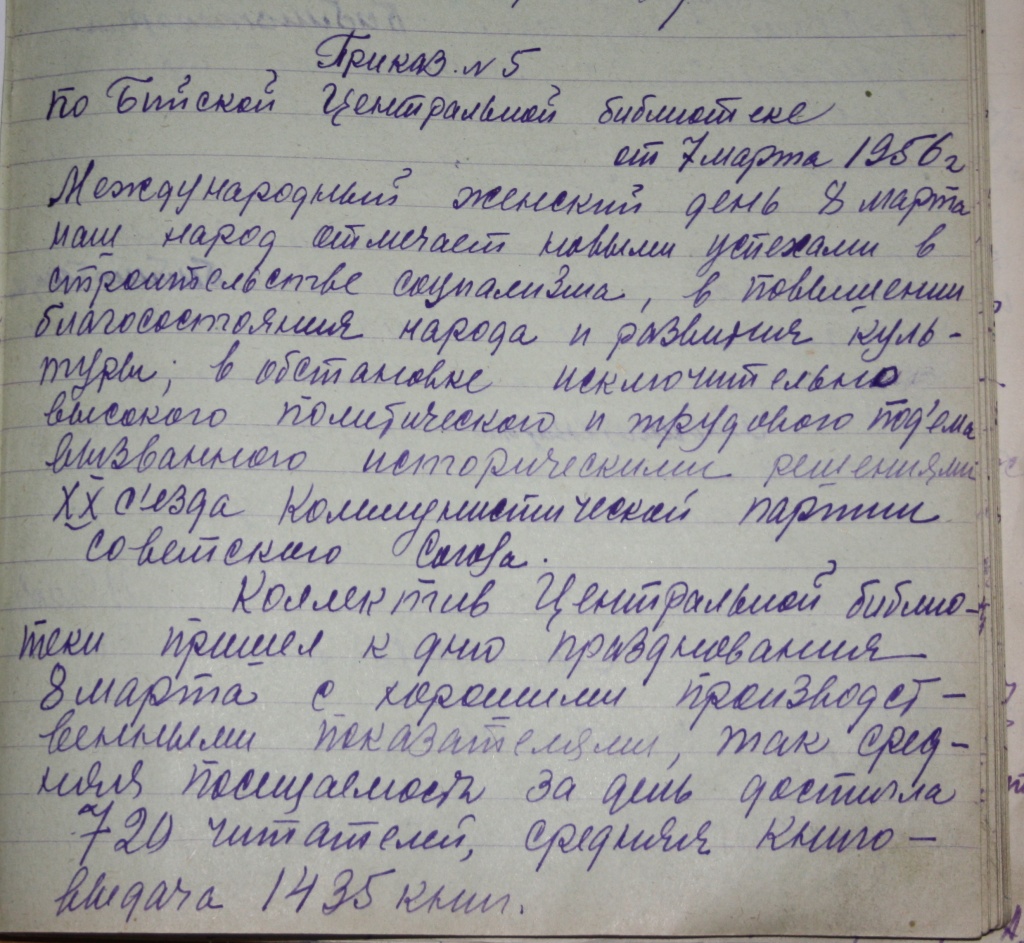 Приказ от 6 ноября 1951 г.