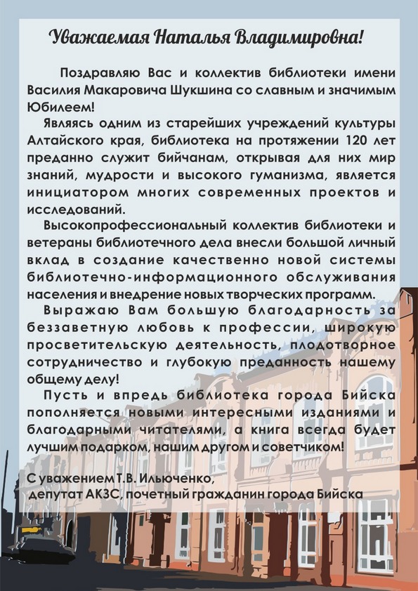 АКЗС_Поздравление