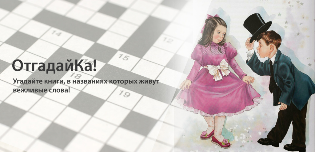 Вежливость