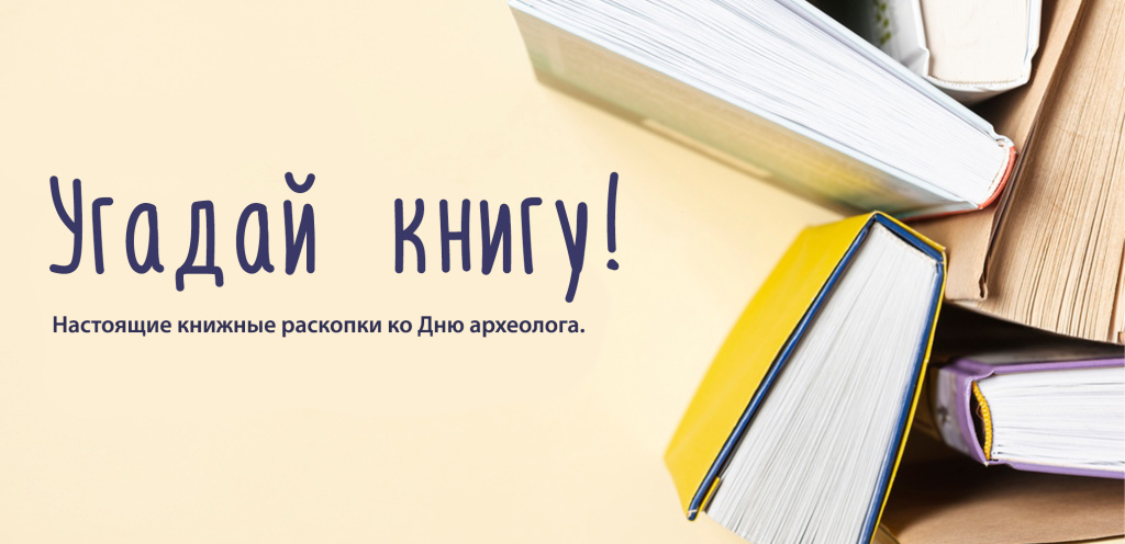 Угадай книгу