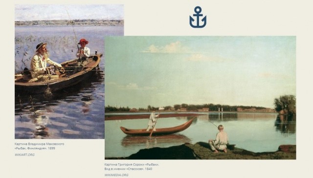 «Рыболовство коммерческое и рыболовство любительское в изобразительном искусстве русских художников»