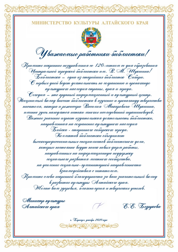 Минкультуры_Поздравление 120-летием