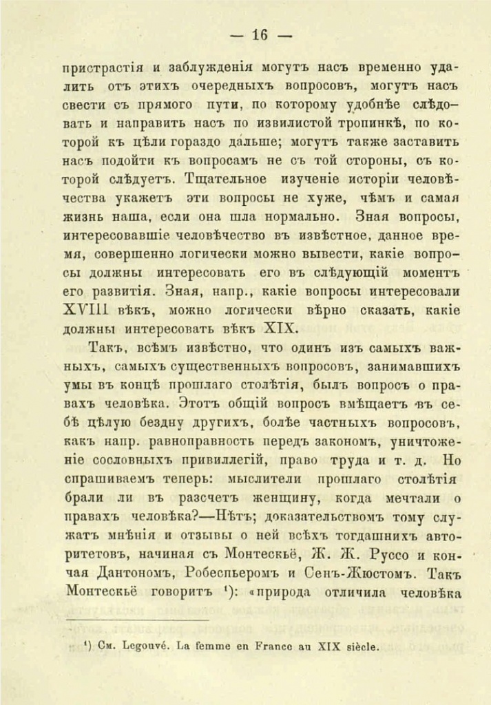Исторические этюды о женщине. I. Женщина первобытная (1867)_5.jpg