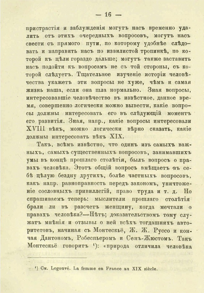 Исторические этюды о женщине. I. Женщина первобытная (1867)_5.jpg