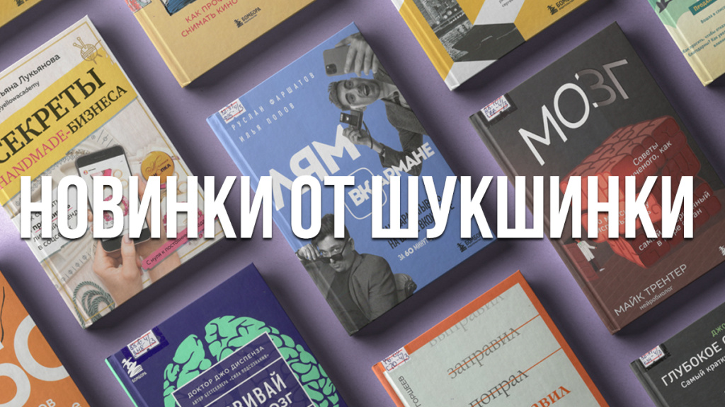 Новинки от Шукшинки.jpg
