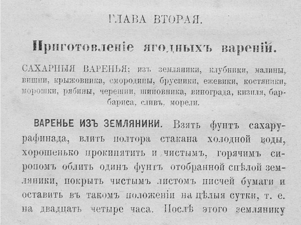 сахарныя варенья_пб.