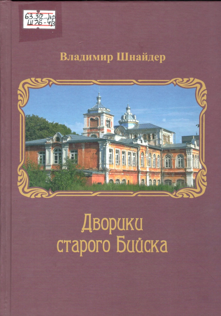 Дворики старого Бийска