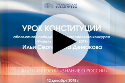фильм - Урок конституции