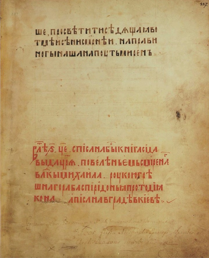 Киевская Псалтырь 227.