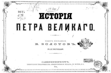 рис. 4 История Петра