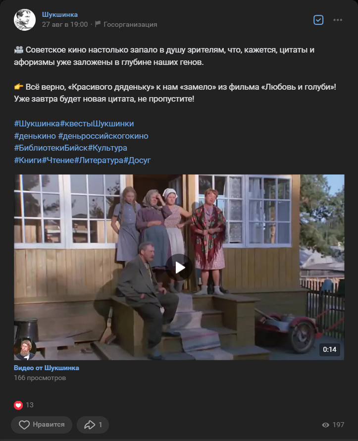 https://vk.com/shukshinka162309750?w=wall-162309750_4668