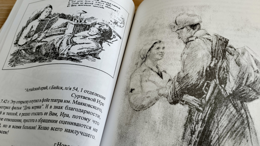«И письма, как летопись боя, как хронику чувств, перечтем…»