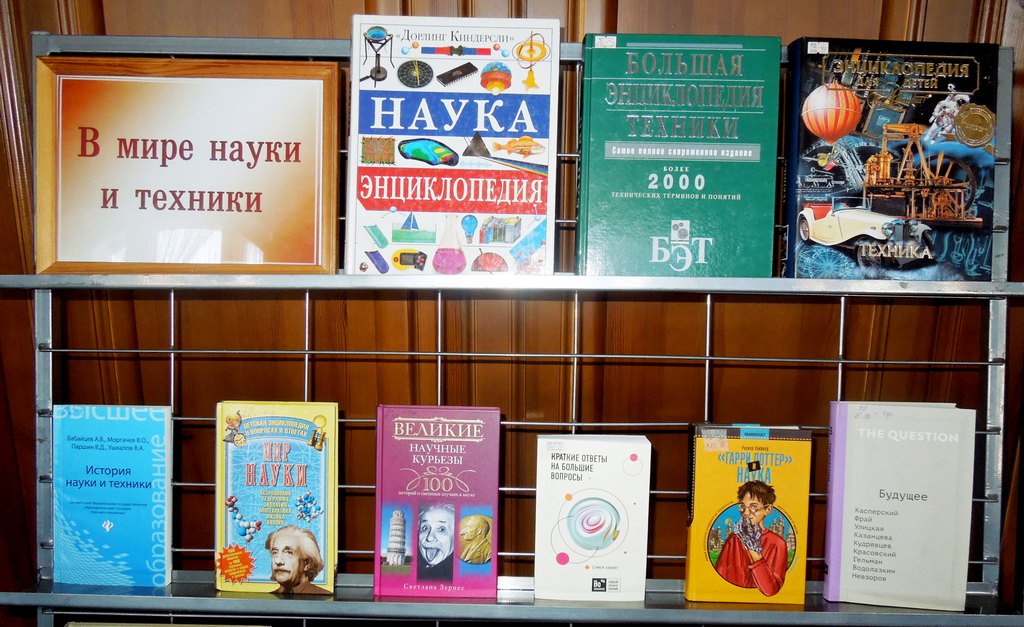 Неделя науки и техники 1