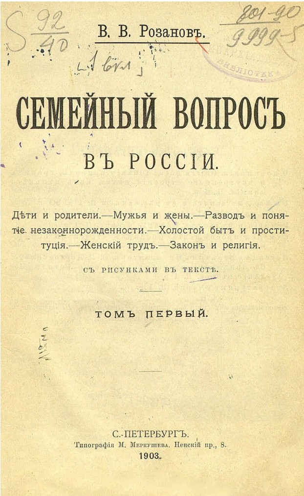 Семейный вопрос в России (1903).jpg