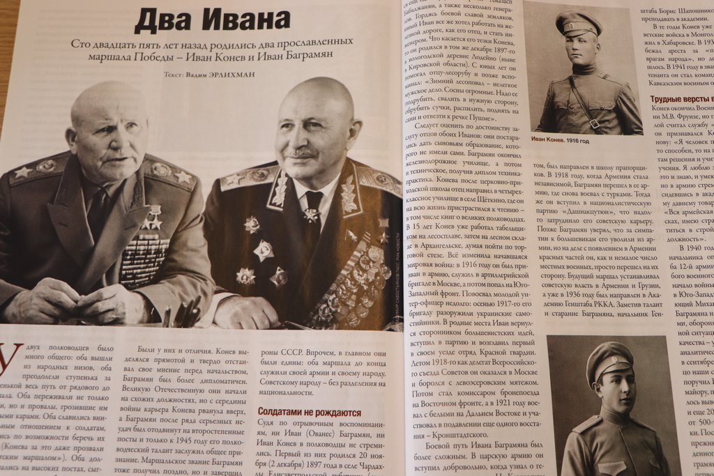 Страница журнала "Историк"