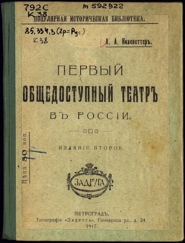 Первый общедоступный театр в России 1917