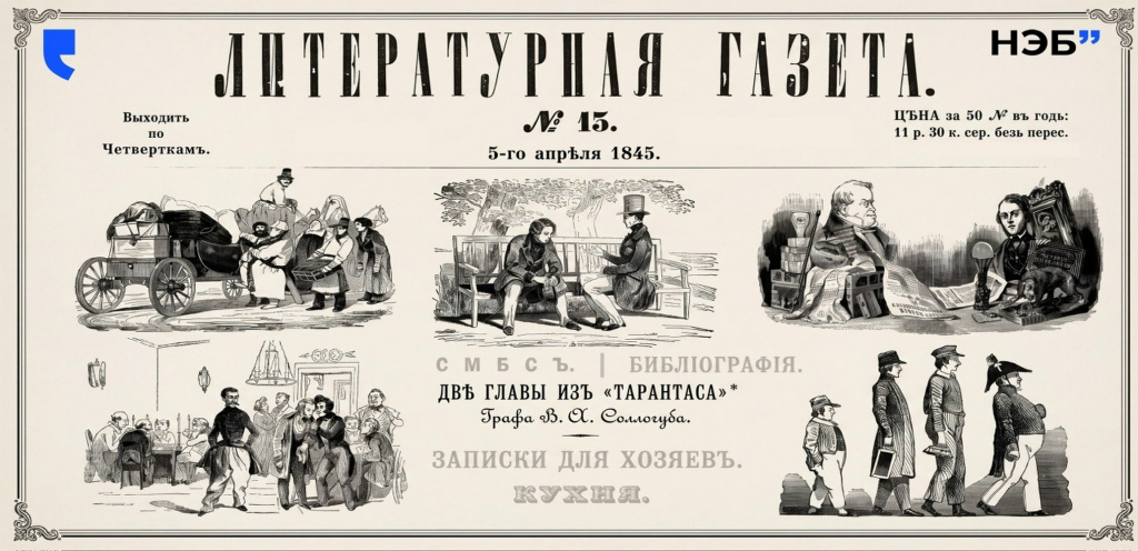Литературная газета