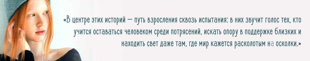 Путь взросления