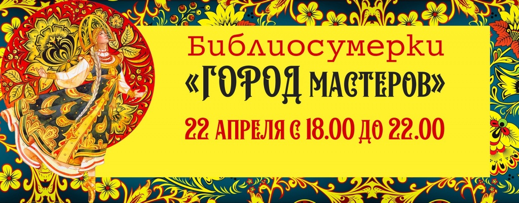 Библиосумерки-2022.jpg