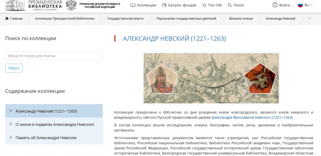 страница на сайте Президентской библиотеки