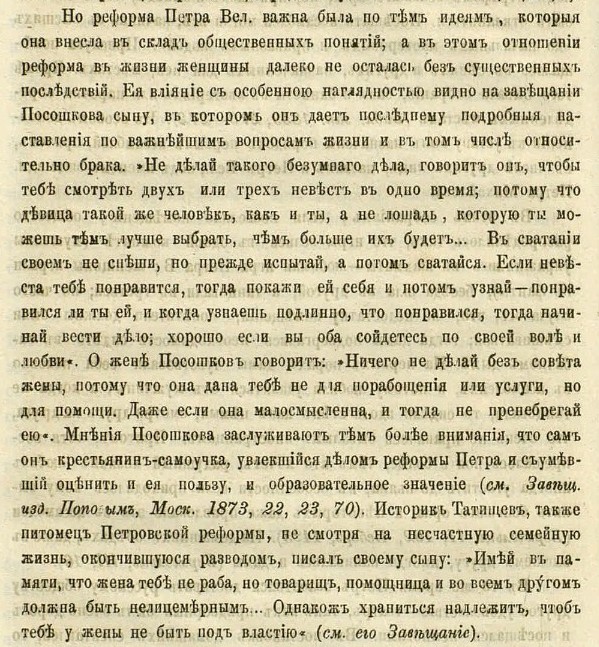 Русская женщина накануне реформы Петра Великого и после нее (1874)_фрагмент.jpg