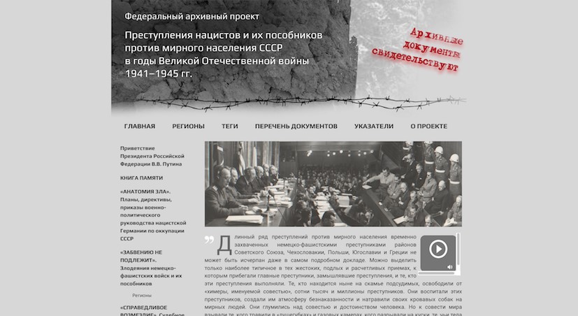 Архпроект_преступления нацистов.jpg