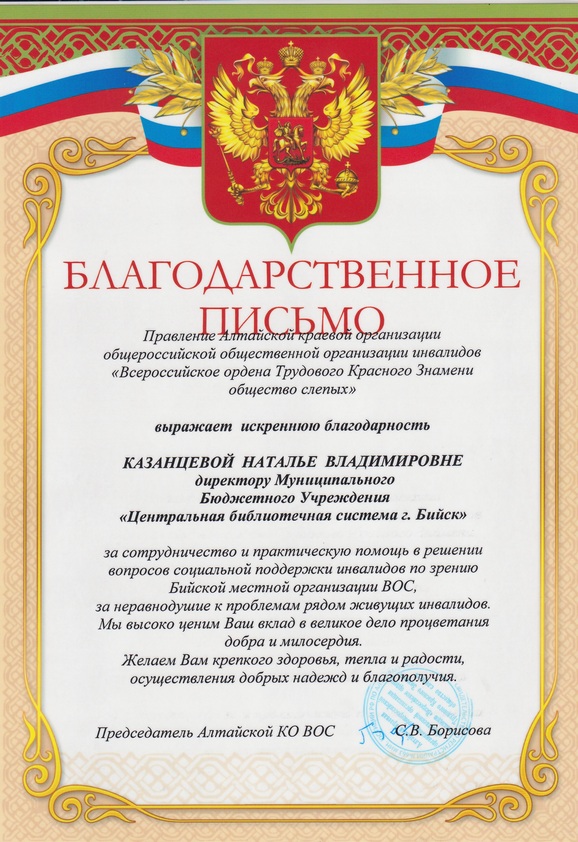 Алтайское ВОС