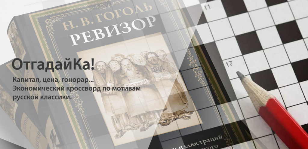 Экономический кроссворд 27.10