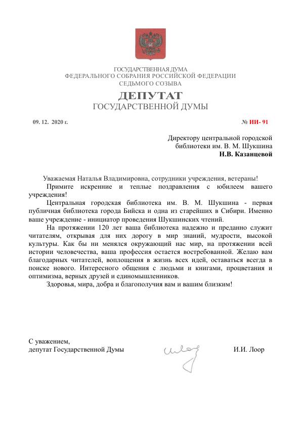 ЛООР_библиотека шукшина