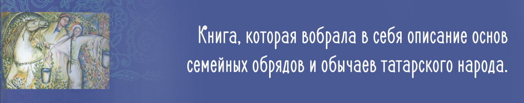 Татарская семья