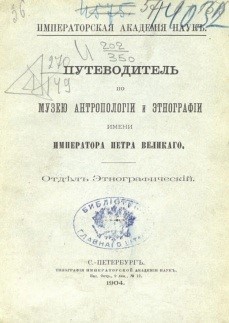 история музея