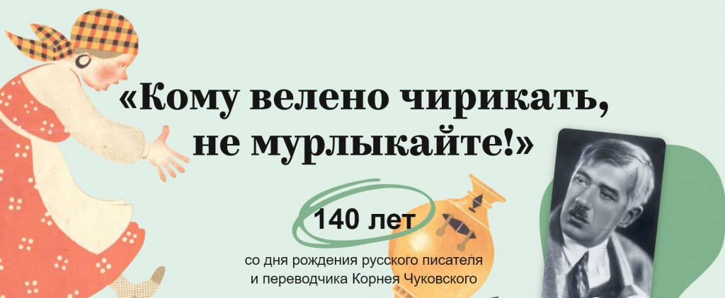 Чуковский