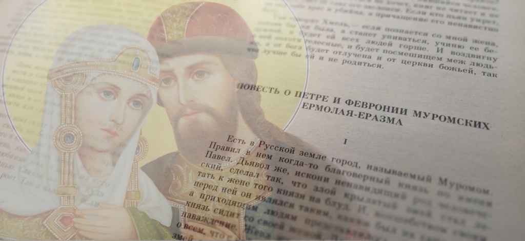 повесть о петре и февронии
