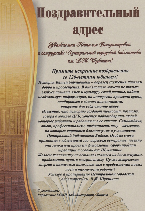 Поздравление УКСМП