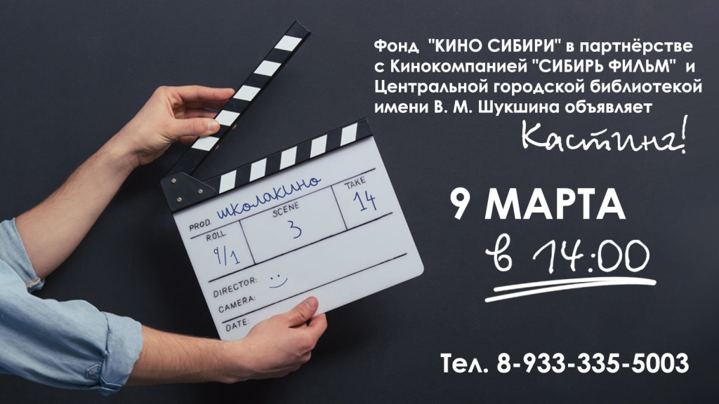 Кастинг