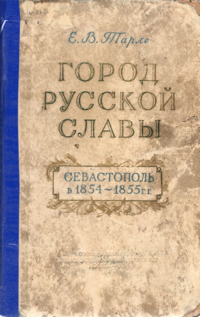 город русской славы.