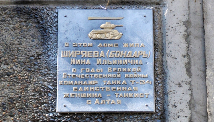 Ширяева (Бондарь) Памятная табличка.
