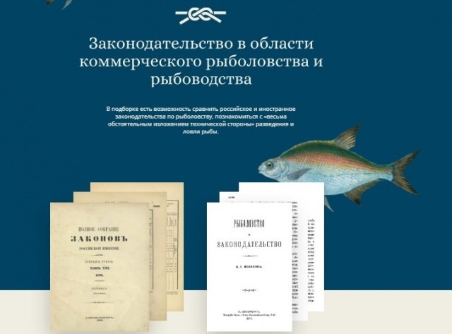 «Государственная структура управления рыболовством и рыбоводством»